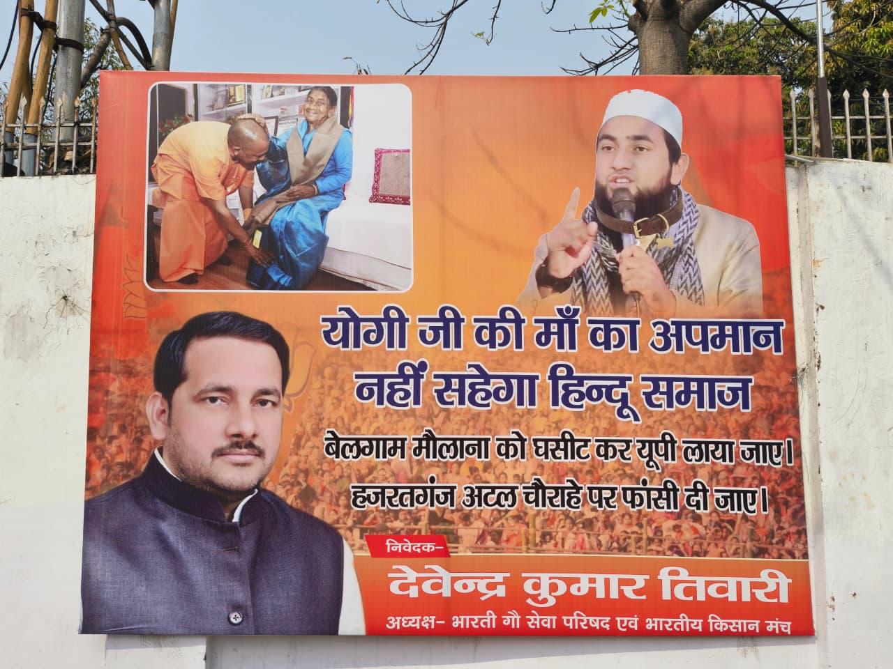 सीएम योगी की मां के खिलाफ आपत्तिजनक टिप्पणी पर आक्रोश, VHP ने फूंका मौलाना का पुतला